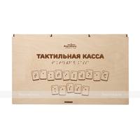 Тактильная касса букв и цифр с шрифтом Брайля